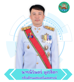 อธิบดีกรม