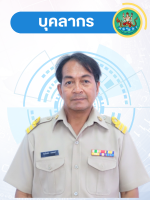 นายสมเกียรติ รอดเนตร์