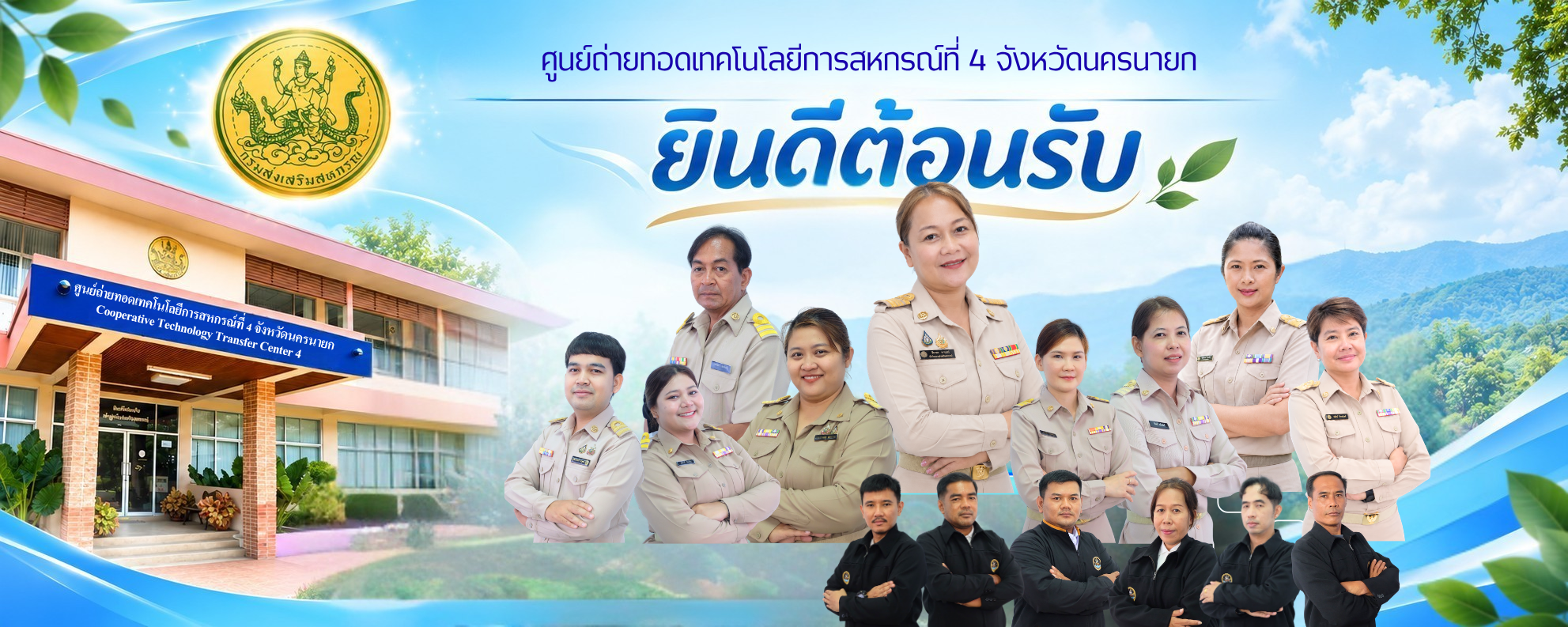 ยินดีตอนรับ
