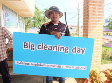 Big Cleaning Day“ เพื่อความเป็นระเบียบเรียบร้อย สวยงาม ... พารามิเตอร์รูปภาพ 7