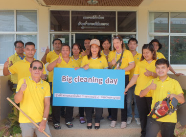 &quot;Big Cleaning Day ครั้งที่ 2 พารามิเตอร์รูปภาพ 4