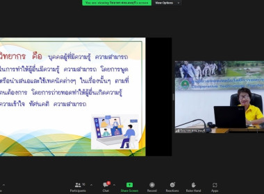 จัดโครงการพัฒนาศักยภาพอาสาสมัคร สหกรณ์ผ่านระบบ Zoom Meeting พารามิเตอร์รูปภาพ 9