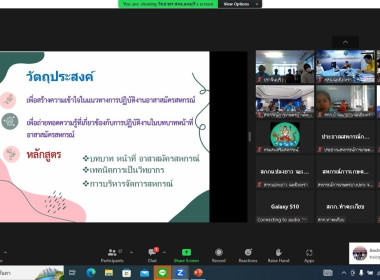 จัดโครงการพัฒนาศักยภาพอาสาสมัคร สหกรณ์ผ่านระบบ Zoom Meeting พารามิเตอร์รูปภาพ 10