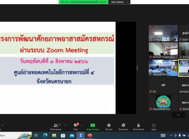 จัดโครงการพัฒนาศักยภาพอาสาสมัคร สหกรณ์ผ่านระบบ Zoom Meeting พารามิเตอร์รูปภาพ 12