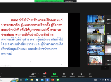 จัดโครงการพัฒนาศักยภาพอาสาสมัคร สหกรณ์ผ่านระบบ Zoom Meeting พารามิเตอร์รูปภาพ 14