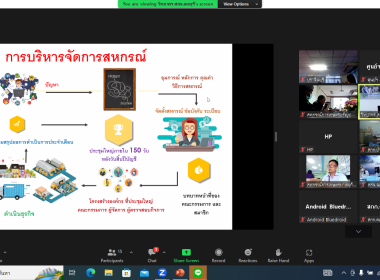 จัดโครงการพัฒนาศักยภาพอาสาสมัคร สหกรณ์ผ่านระบบ Zoom Meeting พารามิเตอร์รูปภาพ 15