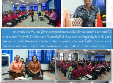 เข้าร่วมการประชุมใหญ่สามัญประจำปี 2565 ... พารามิเตอร์รูปภาพ 7