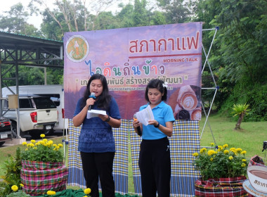 เข้าร่วมกิจกรรมสภากาแฟ “เกษตรสัมพันธ์ สร้างสรรค์พัฒนา” พารามิเตอร์รูปภาพ 1