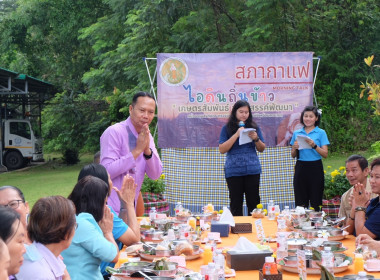 เข้าร่วมกิจกรรมสภากาแฟ “เกษตรสัมพันธ์ สร้างสรรค์พัฒนา” พารามิเตอร์รูปภาพ 7