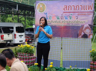 เข้าร่วมกิจกรรมสภากาแฟ “เกษตรสัมพันธ์ สร้างสรรค์พัฒนา” พารามิเตอร์รูปภาพ 14