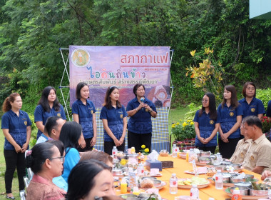 เข้าร่วมกิจกรรมสภากาแฟ “เกษตรสัมพันธ์ สร้างสรรค์พัฒนา” พารามิเตอร์รูปภาพ 16