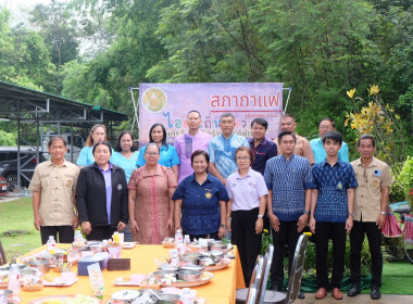 เข้าร่วมกิจกรรมสภากาแฟ “เกษตรสัมพันธ์ สร้างสรรค์พัฒนา” พารามิเตอร์รูปภาพ 18