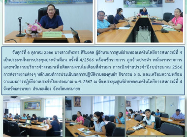 ประชุมประจำเดือน ครั้งที่ 4/2566 พารามิเตอร์รูปภาพ 12