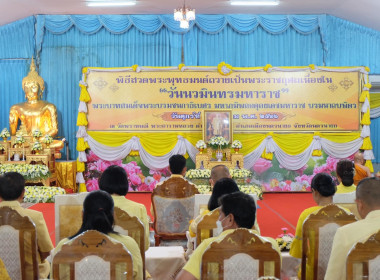 เข้าร่วมสวดพระพุทธมนต์ ”วันนวมินทรมหาราช” ... พารามิเตอร์รูปภาพ 1