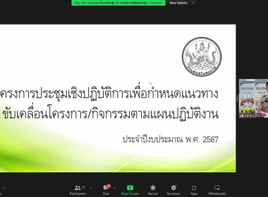 เข้าร่วมประชุมโครงการประชุมเชิงปฏิบัติการเพื่อกำหนดแนวทางขับเคลื่อนโครงการ/กิจกรรมตามแผนปฏิบัติงานประจำปีงบประมาณ พ.ศ. 2567 ... พารามิเตอร์รูปภาพ 11