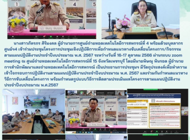 เข้าร่วมประชุมโครงการประชุมเชิงปฏิบัติการเพื่อกำหนดแนวทางขับเคลื่อนโครงการ/กิจกรรมตามแผนปฏิบัติงานประจำปีงบประมาณ พ.ศ. 2567 ... พารามิเตอร์รูปภาพ 17