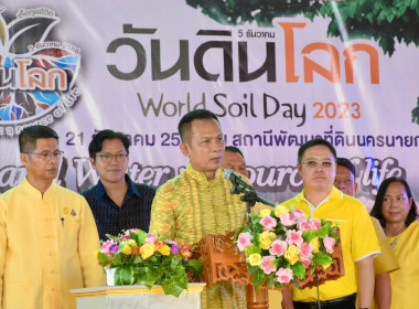 เข้าร่วมงานวันดินโลก (World Soil Day) จังหวัดนครนายก พารามิเตอร์รูปภาพ 6