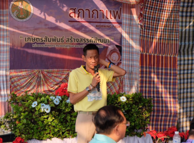 จัดกิจกรรมสภากาแฟ “เกษตรสัมพันธ์ สร้างสรรค์พัฒนา” ครั้งที่ ... พารามิเตอร์รูปภาพ 35