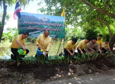 เข้าร่วมงานโครงการรณรงค์และส่งเสริมการปลูกหญ้าแฝก ณ ... พารามิเตอร์รูปภาพ 27