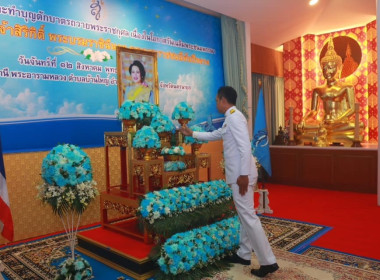 เข้าร่วมพิธีเจริญพระพุทธมนต์ทำบุญตักบาตรถวายพระราชกุศลและพิธีปล่อยพันธุ์สัตว์น้ำ เข้าร่วมพิธีถวายเครื่องราชสักการะวางพานพุ่มและพิธีจุดเทียนถวายพระพรชัยมงคล 12 สิงหาคม 2567 ... พารามิเตอร์รูปภาพ 3