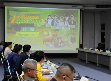 เข้าร่วมประชุมคณะทำงานการจัดงานเกษตรนครนายก ปี 2567 ... พารามิเตอร์รูปภาพ 5