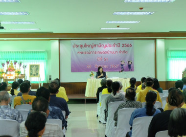 เข้าร่วมประชุมใหญ่สามัญประจำปีบัญชี 2566 ปีที่ 51 ... พารามิเตอร์รูปภาพ 11