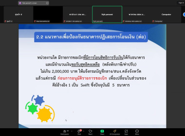 เข้ารับฟังการฝึกอบรมโครงการเพิ่มประสิทธิภาพการติดตามเร่งรัดการเบิกจ่ายและการใช้จ่ายภาครัฐ ของจังหวัดนครนายก ประจำปีงบประมาณ พ.ศ. 2567 ... พารามิเตอร์รูปภาพ 3