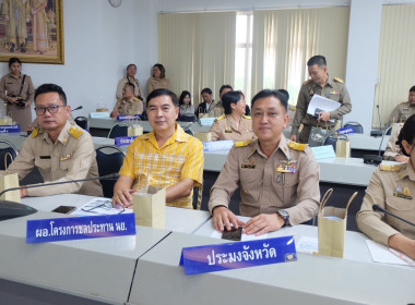 เข้าร่วมประชุมกรมการจังหวัดหัวหน้าส่วนราชการประจำจังหวัดนครนายก ครั้งที่ 9/2567 ... พารามิเตอร์รูปภาพ 7