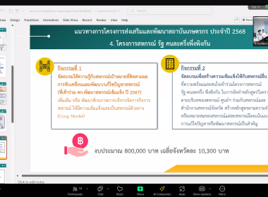 เข้าร่วมประชุมเพื่อพิจารณาขั้นตอน/กิจกรรมของโครงการภายใต้แผนงานยุทธศาสตร์การเกษตรสร้างมูลค่า ... พารามิเตอร์รูปภาพ 10