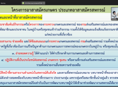 เข้าร่วมประชุมเพื่อพิจารณาขั้นตอน/กิจกรรมของโครงการภายใต้แผนงานยุทธศาสตร์การเกษตรสร้างมูลค่า ... พารามิเตอร์รูปภาพ 13