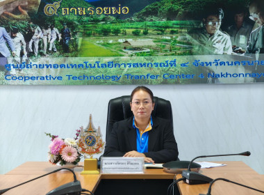 เข้าร่วมประชุมพิจารณาร่างหลักเกณฑ์การประเมินผลการปฏิบัติงานของศูนย์ถ่ายทอดเทคโนโลยีการสหกรณ์ ประจำปี 2568 ... พารามิเตอร์รูปภาพ 2