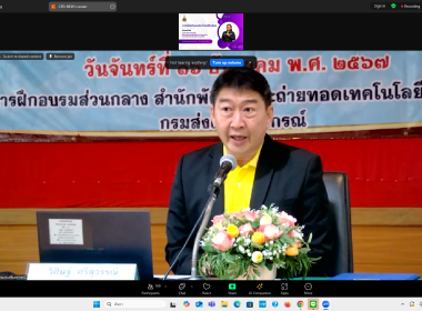 เข้าร่วมรับฟังโครงการอบรมทางไกล (Conference) เรื่อง ... พารามิเตอร์รูปภาพ 1