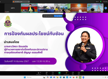 เข้าร่วมรับฟังโครงการอบรมทางไกล (Conference) เรื่อง ... พารามิเตอร์รูปภาพ 3