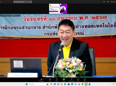 เข้าร่วมรับฟังโครงการอบรมทางไกล (Conference) เรื่อง ... พารามิเตอร์รูปภาพ 6