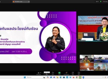 เข้าร่วมรับฟังโครงการอบรมทางไกล (Conference) เรื่อง ... พารามิเตอร์รูปภาพ 11