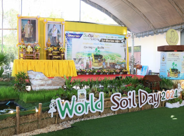 เข้าร่วมงานวันดินโลก 5 ธันวาคม (World Soil Day ) ... พารามิเตอร์รูปภาพ 1