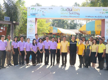 เข้าร่วมงานวันดินโลก 5 ธันวาคม (World Soil Day ) ... พารามิเตอร์รูปภาพ 17