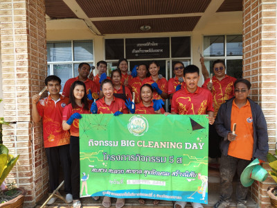 จัดกิจกรรม Big Cleaning Day ครั้งที่ 1 พารามิเตอร์รูปภาพ 1
