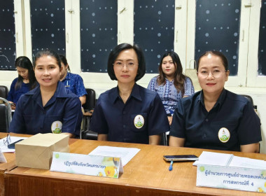 เข้าร่วมประชุมชี้แจงแนวทางการติดตามผลการดำเนินงานโครงการตามแผนการตรวจราชการ ... พารามิเตอร์รูปภาพ 3