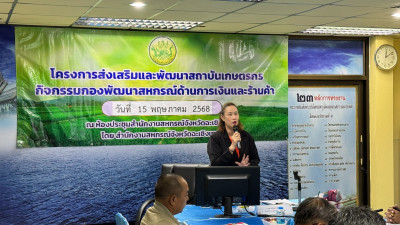 เป็นวิทยากรบรรยายในหัวข้อวิชาแนวทางการขับเคลื่อนมาตรฐานจริยธรรมและธรรมาภิบาลในการดำเนินงานสู่การปฏิบัติในเชิงประจักษ์ ... พารามิเตอร์รูปภาพ 1