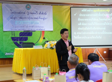 จัดอบรมโครงการสหกรณ์ รัฐ คนละครึ่ง พึ่งพิงกัน หลักสูตร ... พารามิเตอร์รูปภาพ 32