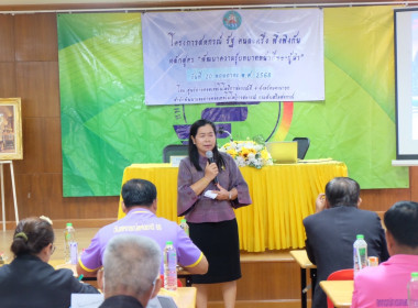 จัดอบรมโครงการสหกรณ์ รัฐ คนละครึ่ง พึ่งพิงกัน หลักสูตร ... พารามิเตอร์รูปภาพ 23