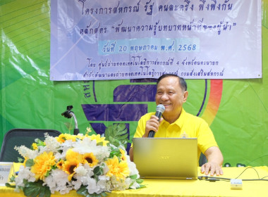 จัดอบรมโครงการสหกรณ์ รัฐ คนละครึ่ง พึ่งพิงกัน หลักสูตร ... พารามิเตอร์รูปภาพ 1