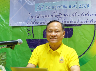 จัดอบรมโครงการสหกรณ์ รัฐ คนละครึ่ง พึ่งพิงกัน หลักสูตร ... พารามิเตอร์รูปภาพ 2