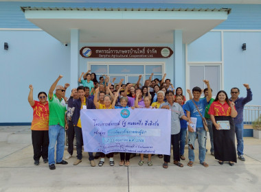 จัดโครงการฝึกอบรมสหกรณ์ รัฐ คนละครึ่ง พึ่งพิงกัน หลักสูตร ... พารามิเตอร์รูปภาพ 33