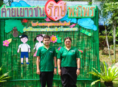 เข้าร่วมโครงการค่ายเยาวชน...รักษ์พงไพรฯ เฉลิมพระเกียรติ 60 ... พารามิเตอร์รูปภาพ 28