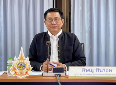 เข้าร่วมประชุมเพื่อชี้แจง แนวทาง หลักเกณฑ์ ... พารามิเตอร์รูปภาพ 1