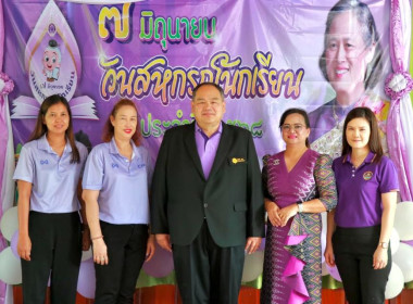 เข้าร่วมจัดงาน “7 มิถุนายน วันสหกรณ์นักเรียน ประจำปี 2568” ... พารามิเตอร์รูปภาพ 2