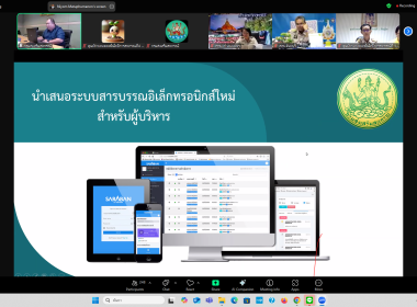 เข้าร่วมอบรมการใช้งานระบบงานสารบรรณอิเล็กทรอนิกส์ ... พารามิเตอร์รูปภาพ 1