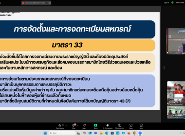 เข้าร่วมจัดโครงการฝึกอบรมพัฒนาศักยภาพกรรมการดำเนินการสหกรณ์ ... พารามิเตอร์รูปภาพ 26